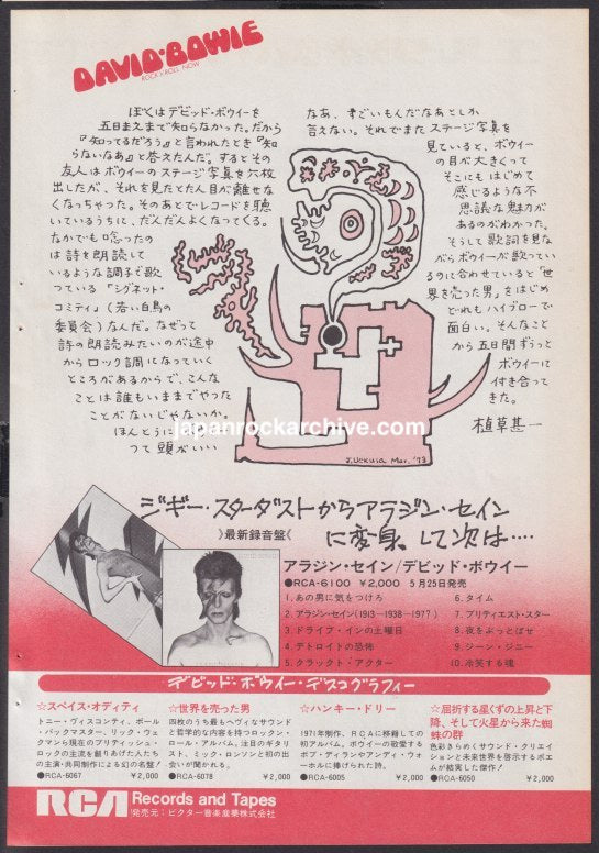 David Bowie 1973/06 Aladdin Sane Japan album promo ad
