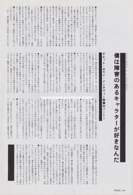David Bowie 1983/11 Japanese music press cutting clipping - article