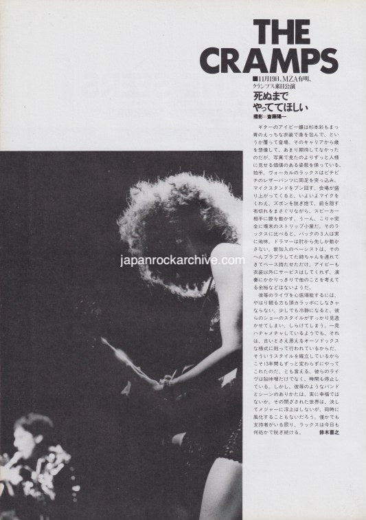 The Cramps 1991/02 Japanese music press cutting clipping - article