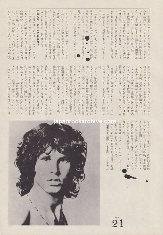 The Doors 1981/07 Japanese music press cutting clipping - article