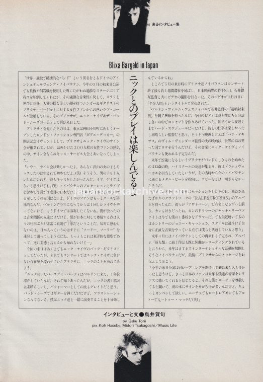 Einstürzende Neubauten 1986/01 Japan music press clipping-article