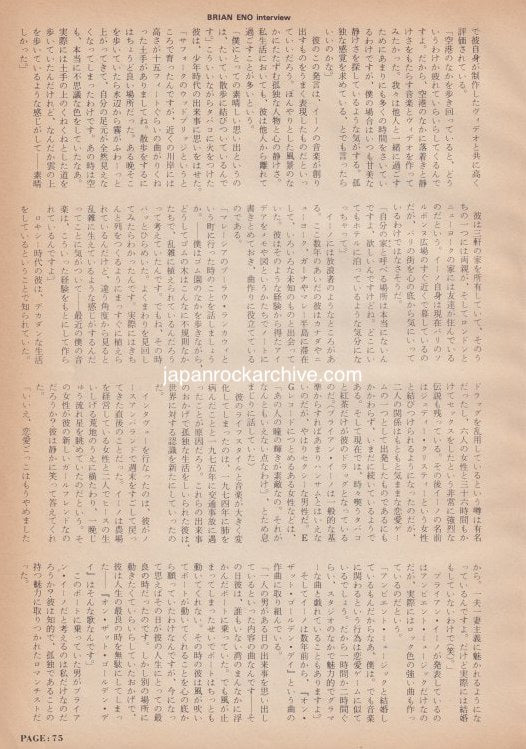 Brian Eno 1984/10 Japanese music press cutting clipping - article