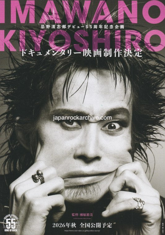 Imawano Kiyoshiro 2026 Japan documentary film flyer