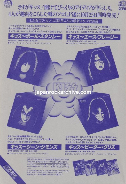 Kiss 1978/12 Solo Albums Japan promo ad