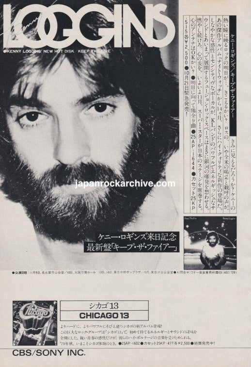 Kenny Loggins 1979/11 Keep the Fire Japan album promo ad