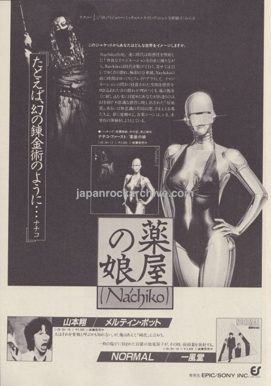 Nachiko 1980/06 Kusuriya no Musume Japan album promo ad