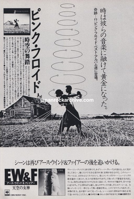 Pink Floyd 1982/01 A Collection of Great Dance Songs Japan album promo ad