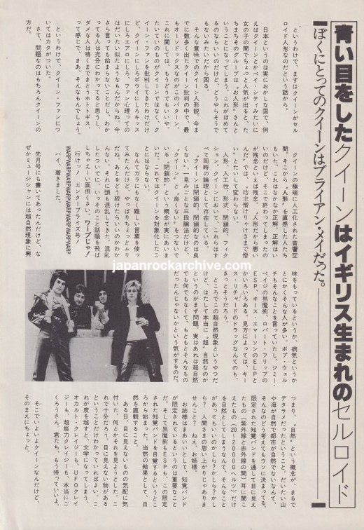 Queen 1978/04 Japanese music press cutting clipping - article