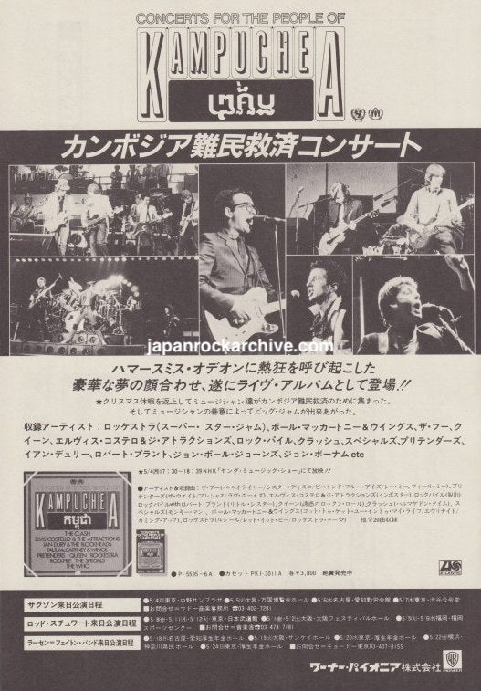 Queen 1981/06 Concerts for the People of Kampuchea Japan album promo ad