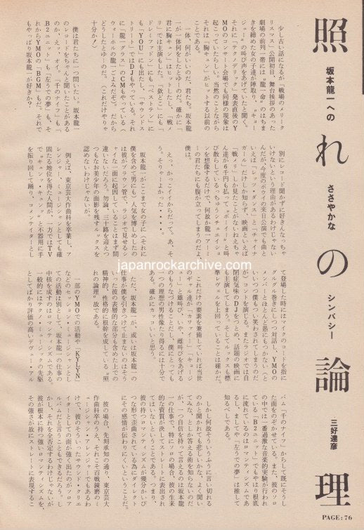 Ryuichi Sakamoto 1984/01 Japanese music press cutting clipping - article - ymo