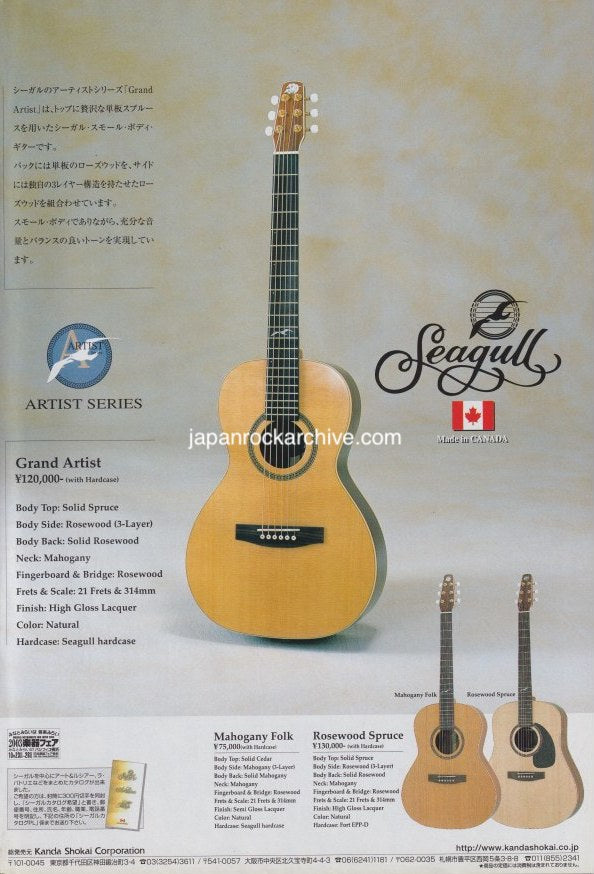 Seagull 2003/11 Grand Artist guitar Japan promo ad