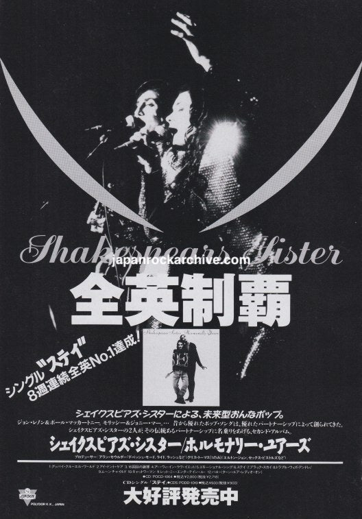 Shakespears Sister 1992/06 Hormonally Yours Japan album promo ad