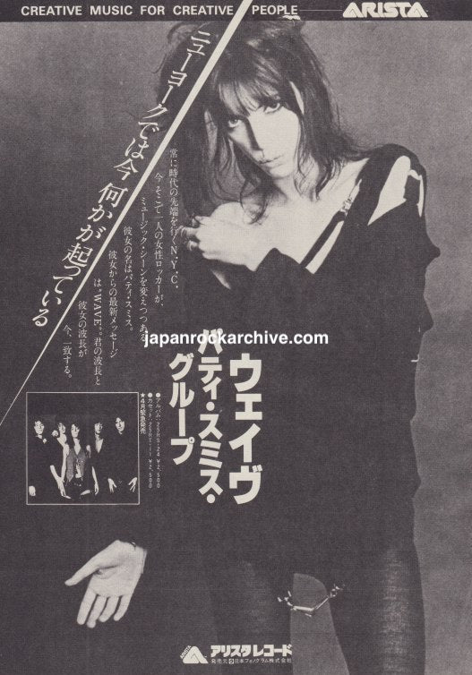 Patti Smith 1979/05 Wave Japan album promo ad