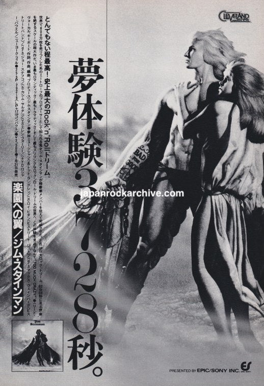 Jim Steinman 1981/08 Bad for Good Japan album promo ad