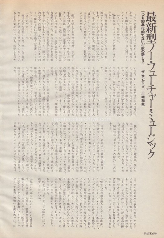 The Sundays 1990/04 Japanese music press cutting clipping - article