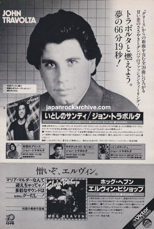 John Travolta 1979/02 Fever Japan album promo ad