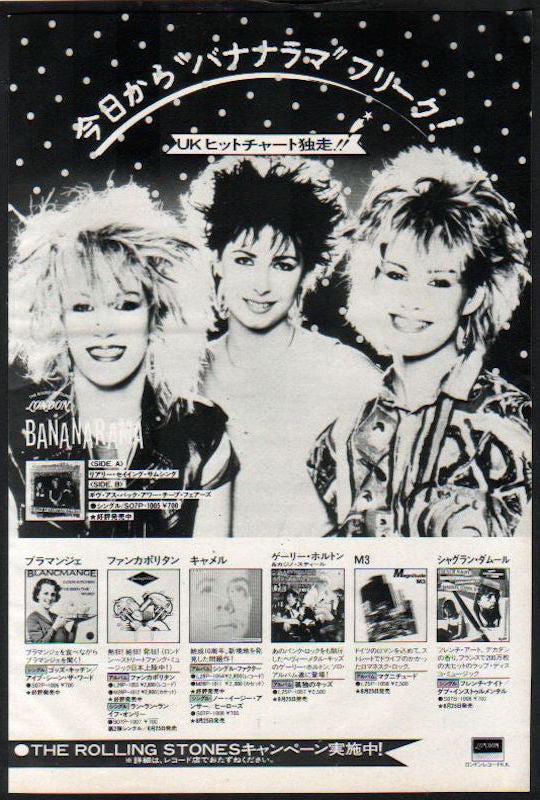 Bananarama 1982/09 Really Saying Something Japan 7" single promo ad