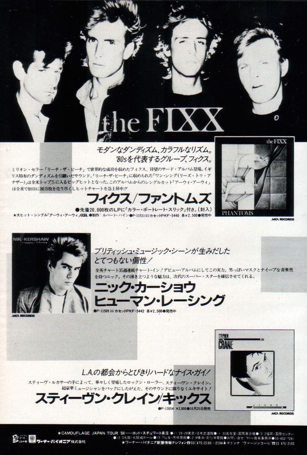 The Fixx 1984/11 Phantoms Japan album promo ad