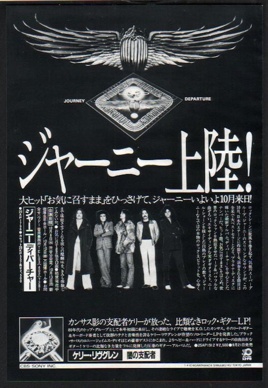 Journey 1980/10 Departure Japan album promo ad