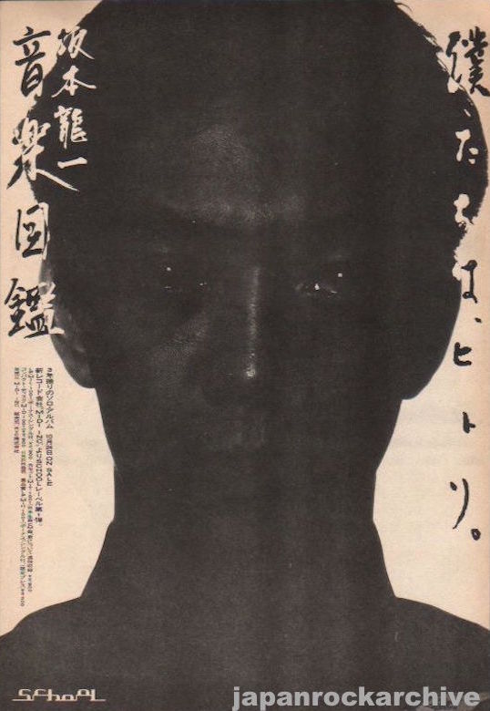 Ryuichi Sakamoto 1984/12 Ongaku Zukan Japan album promo ad