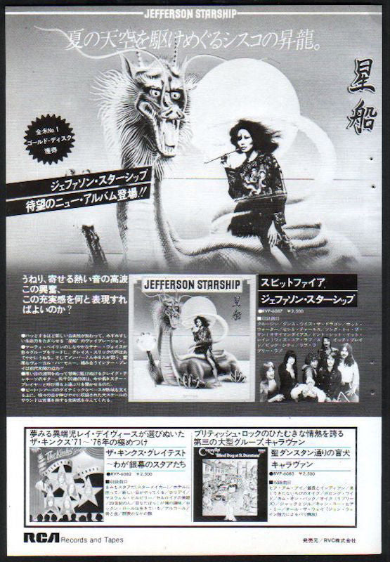 The Jefferson Starship Collection