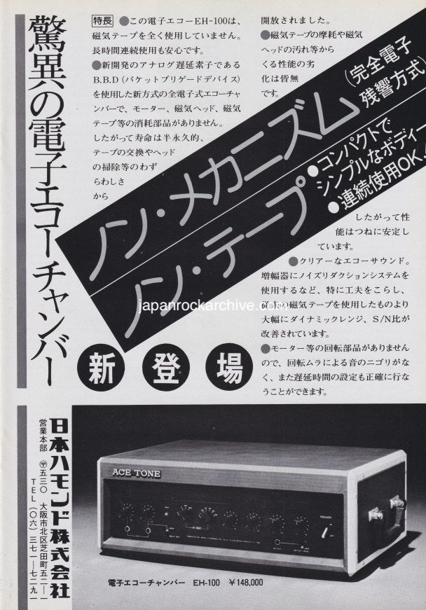 Ace Tone 1977/04 EH-100 Echo Chamber Japan product promo ad