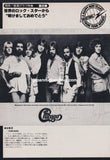 Aerosmith / Chicago 1979/02 Japanese music press cutting clipping - promo photo pinup / mini poster