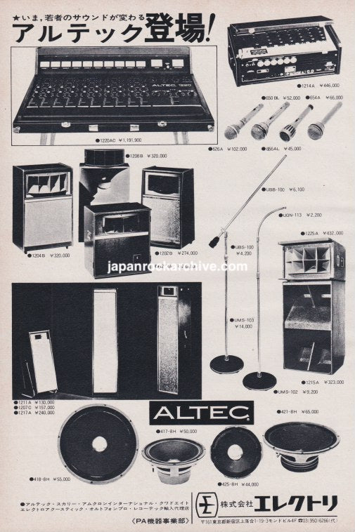 Altec 1974/10 professional audio Japan promo ad