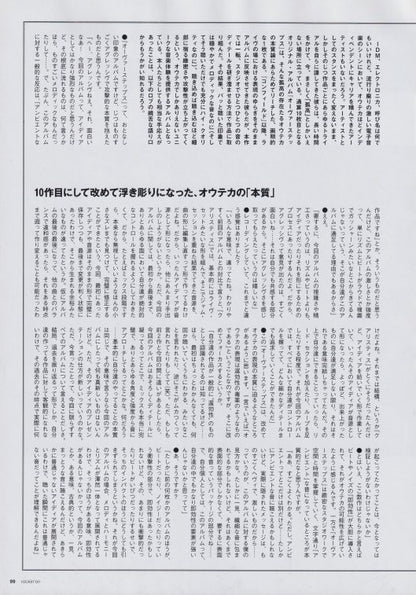 Autechre April 2010 Japanese magazine interview article, page 2