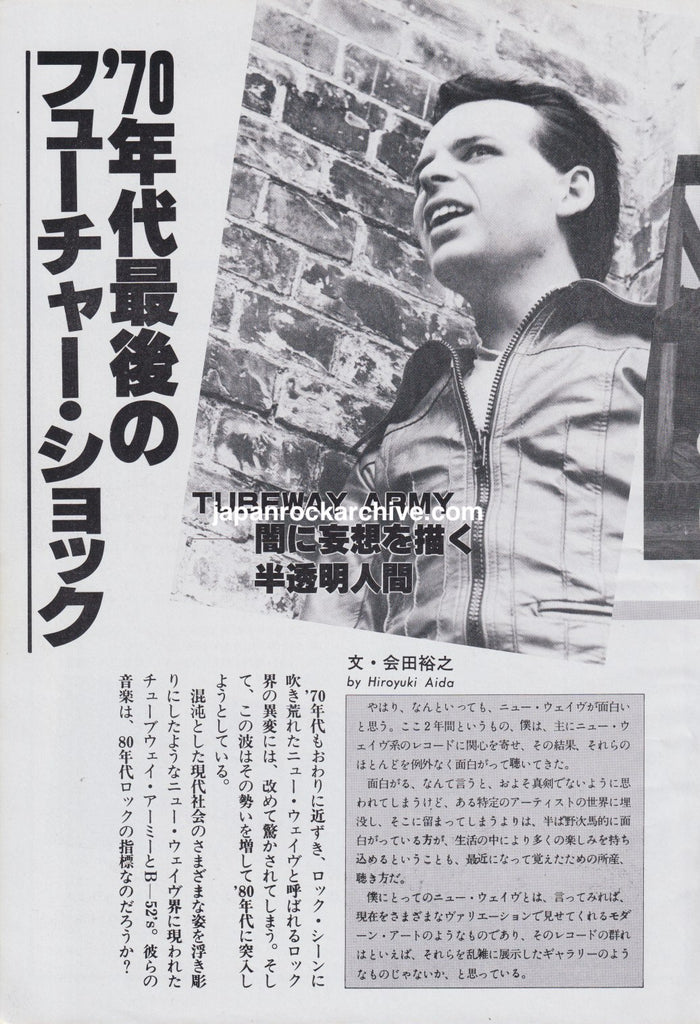 Gary Numan / The B-52's 1979/11 Japanese music press cutting clipping - article