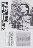 Gary Numan / The B-52's 1979/11 Japanese music press cutting clipping - article