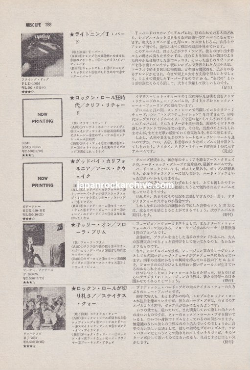 Blondie / The B-52's/ & various  1979/11 Japanese music press cutting clipping - record review