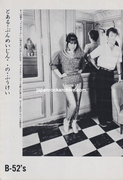 The B-52's Japanese music press photo spread, June 1982, page 1