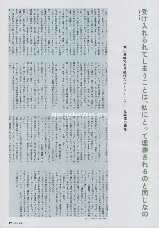 Siouxsie & The Banshees 1986/01 Japanese music press cutting clipping - article