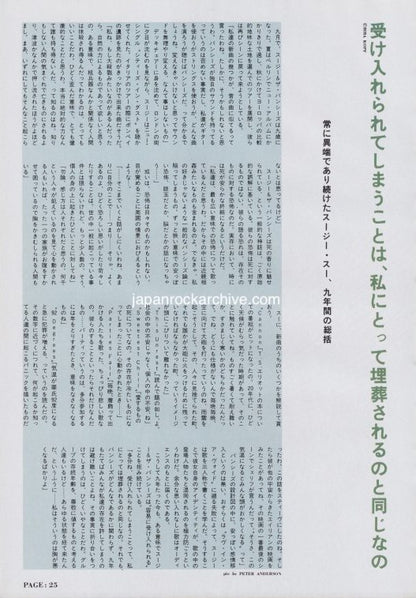 Siouxsie & The Banshees 1986/01 Japanese music press cutting clipping - article