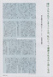 Siouxsie & The Banshees 1986/01 Japanese music press cutting clipping - article