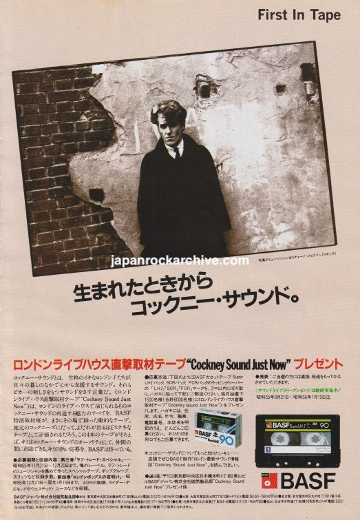 BASF Cassette Tape 1981/01 Japan product promo ad - The Skids