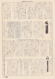 Blondie 1981/12 Japanese music press cutting clipping - article