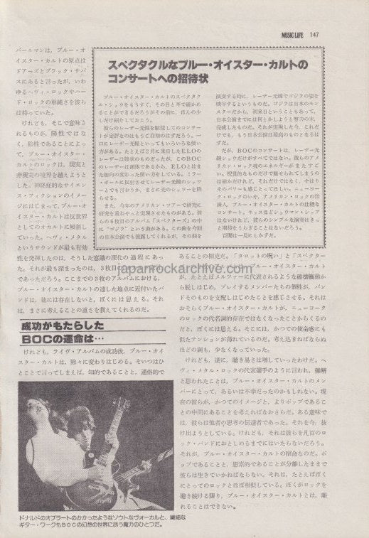 Blue Oyster Cult 1979/05 Japanese music press cutting clipping - article