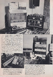 Boston 1978/08 Japanese music press cutting clipping - article - tom scholz home studio