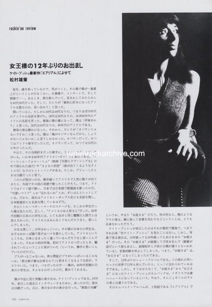 Kate Bush 2006/01 Japanese music press cutting clipping - article
