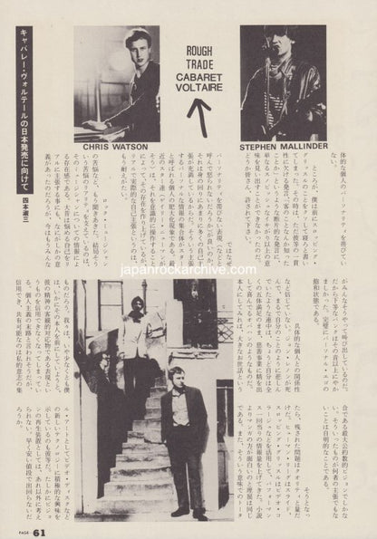Cabaret Voltaire 1981/04 Japanese music press cutting clipping - article