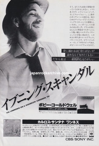 Bobby Caldwell 1979/04 S/T Japan debut album promo ad