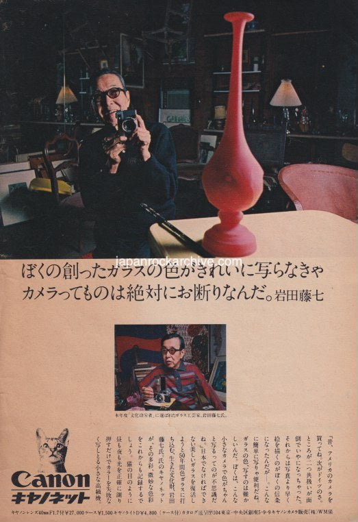 Canon 1970/12 Camera Japan promo ad - toshichi iwata