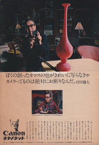 Canon 1970/12 Camera Japan promo ad - toshichi iwata