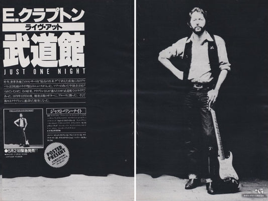 Eric Clapton Just One Night 1980 Japan album promo ad - vintage Japanese magazine advertisement
