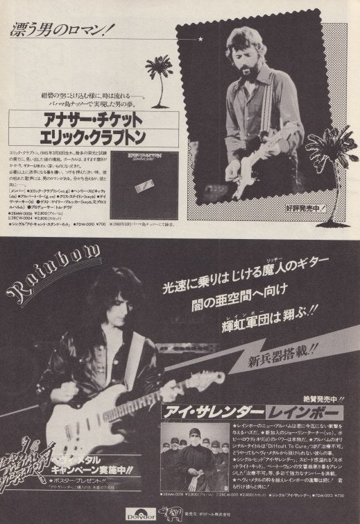 Eric Clapton Another Ticket 1981 Japan album promo ad - vintage Japanese magazine advertisement
