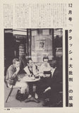 The Clash 1982/02 Japanese music press cutting clipping - article