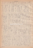 The Clash 1984/05 Japanese music press cutting clipping - article