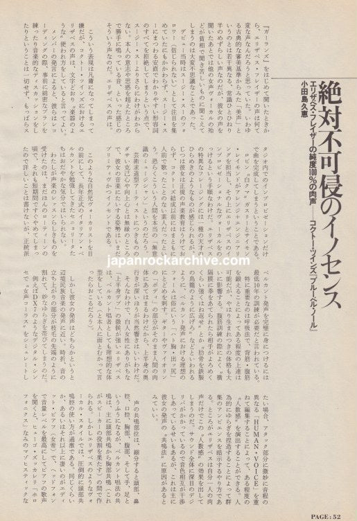 Cocteau Twins 1988/11 Japan music press clipping - article